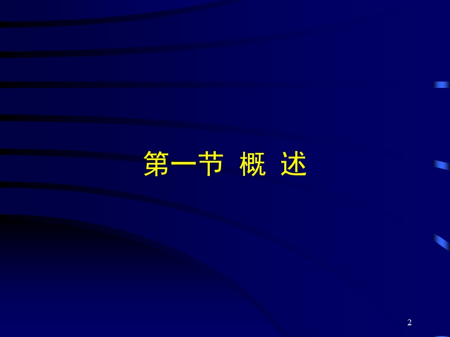 口腔颌面部软组织损伤课件.ppt_第2页