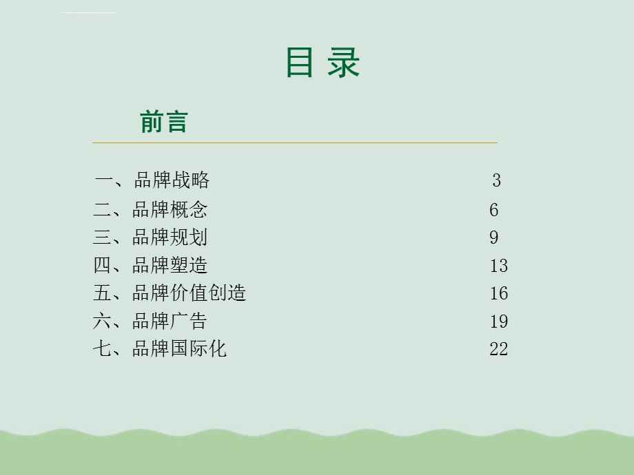 企业品牌建设概述ppt课件.ppt_第2页