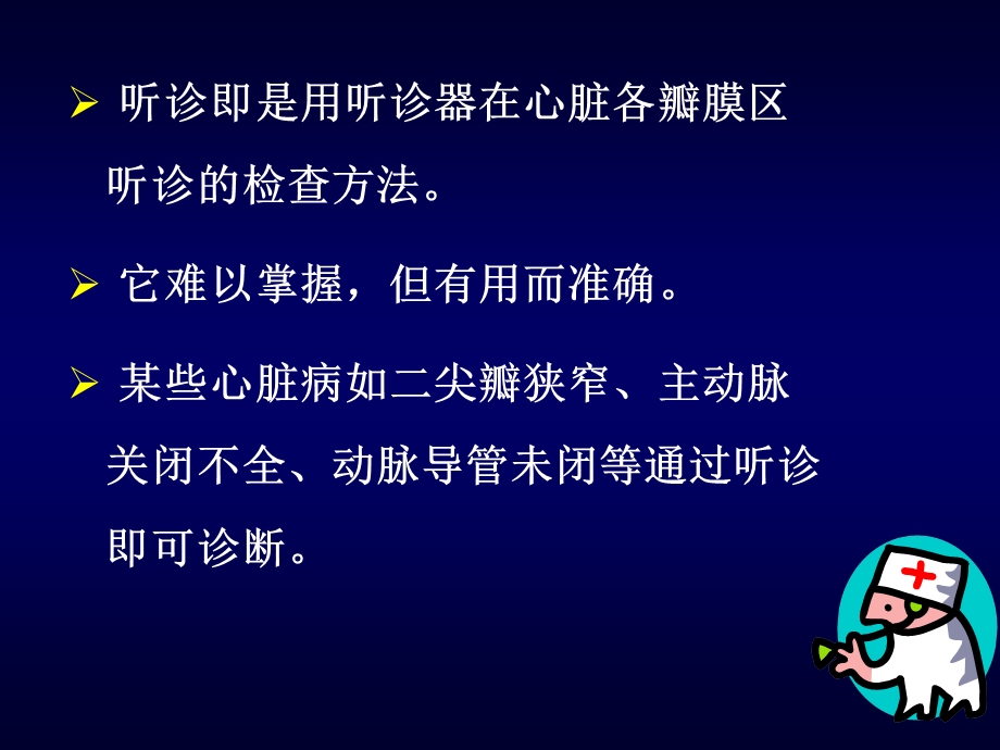 听诊医学课件.ppt_第3页