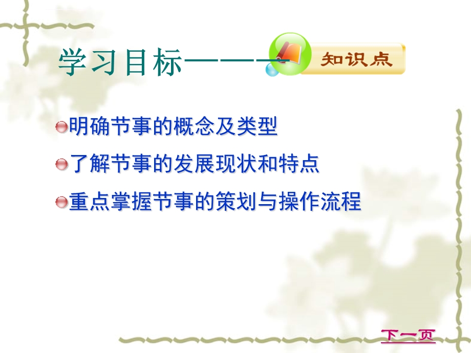 会展节事策划ppt课件.ppt_第2页