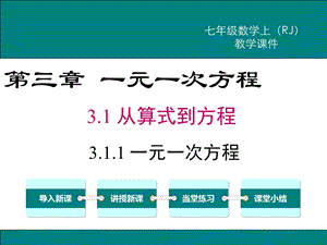 人教版数学《一元一次方程》PPT课件.ppt