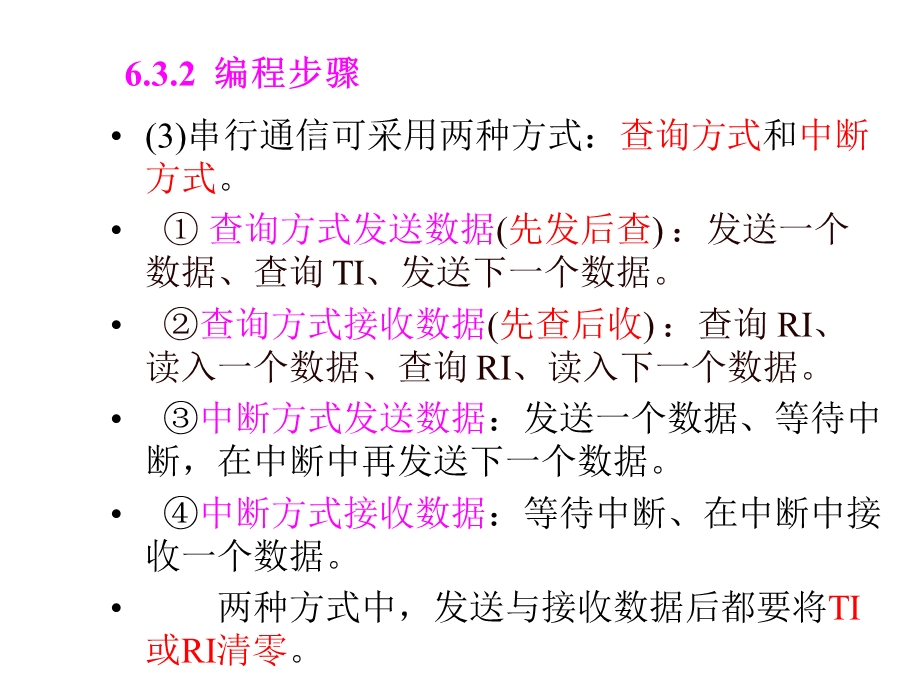 单片机C语言第6章串行口的C51编程3课件.ppt_第3页