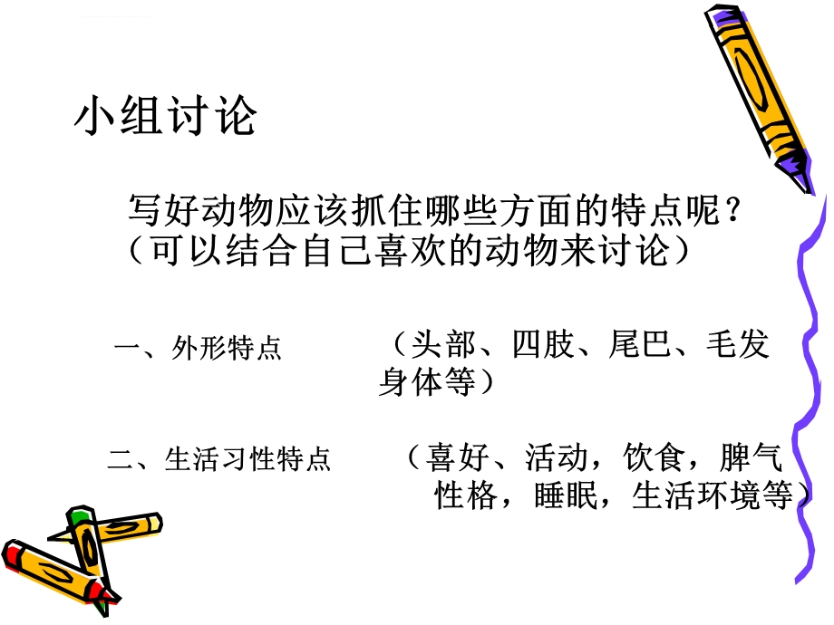 作文指导我喜欢的小动物ppt课件.ppt_第3页