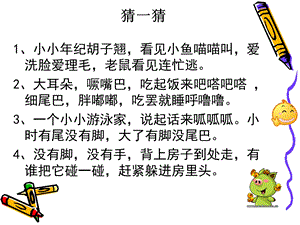 作文指导我喜欢的小动物ppt课件.ppt