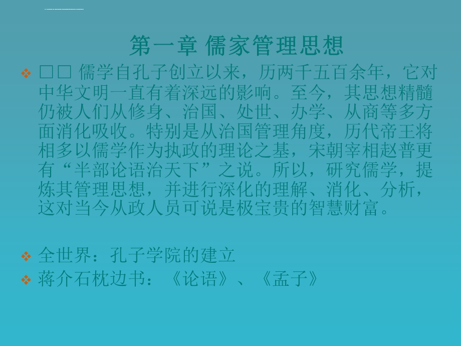 传统文化与现代管理方案ppt课件.ppt_第3页