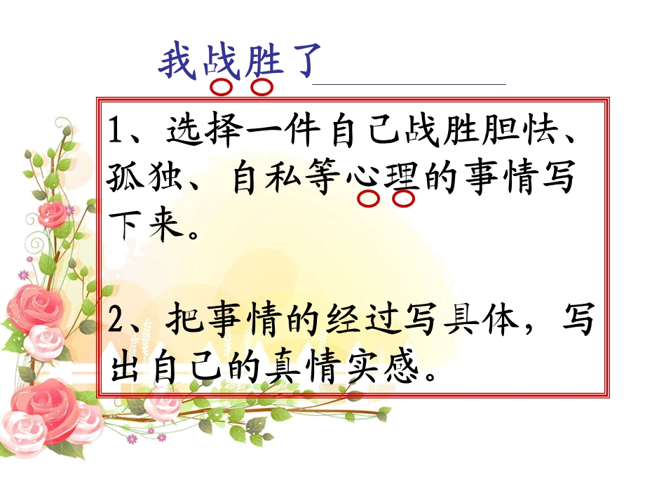 作文我战胜了(精修)ppt课件.ppt_第2页