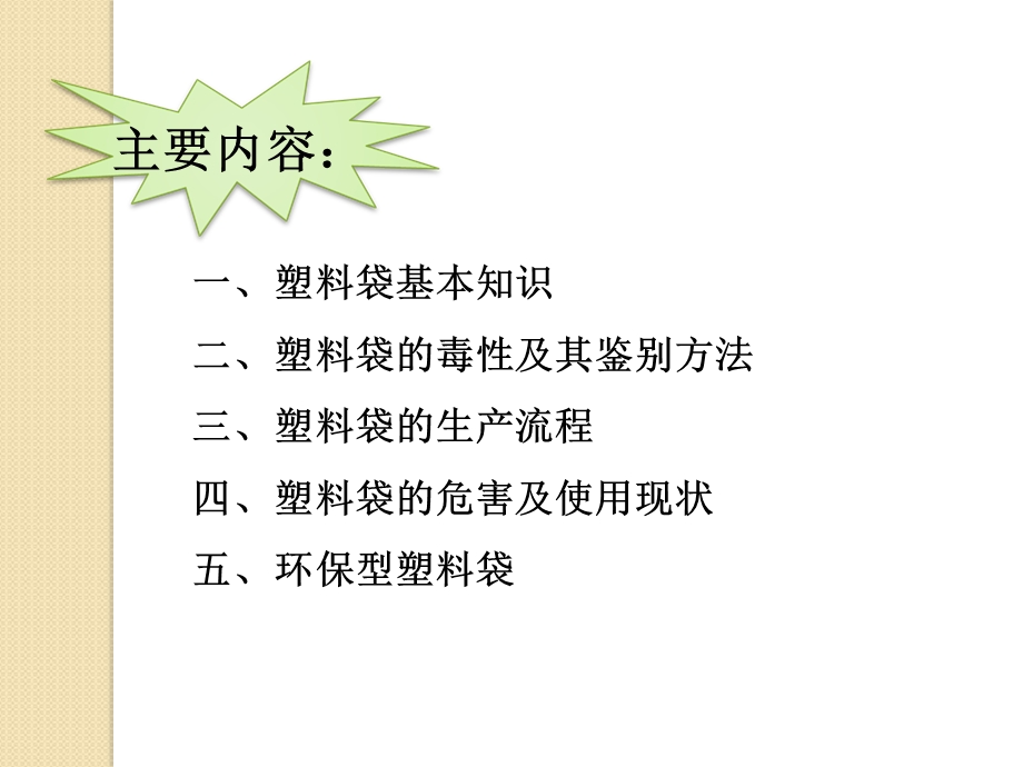 人类最糟糕的发明塑料袋ppt课件.ppt_第2页