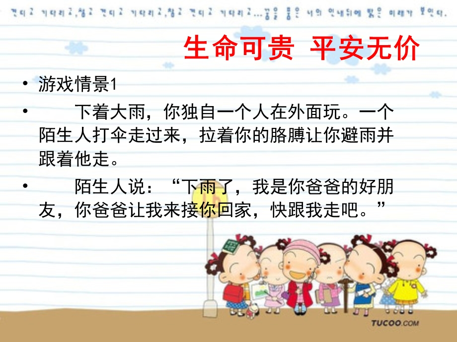 儿童防拐骗安全教育ppt课件.ppt_第3页