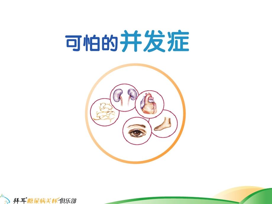 可怕的并发症348课件.ppt_第1页