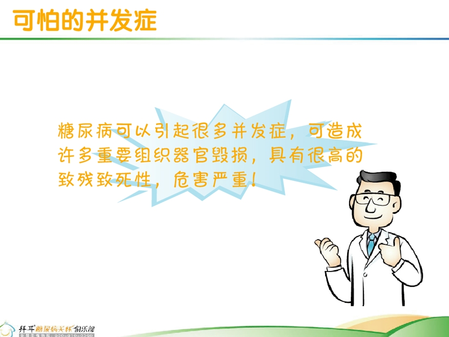 可怕的并发症348课件.ppt_第2页