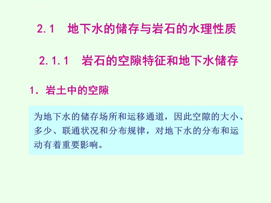 供水水文地质学ppt课件.ppt_第3页