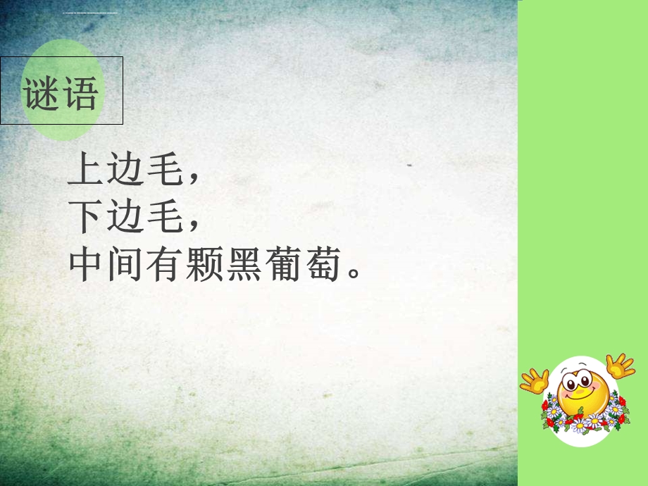 保护眼睛预防近视ppt课件.ppt_第2页