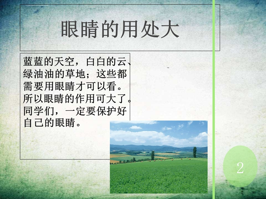 保护眼睛预防近视ppt课件.ppt_第3页