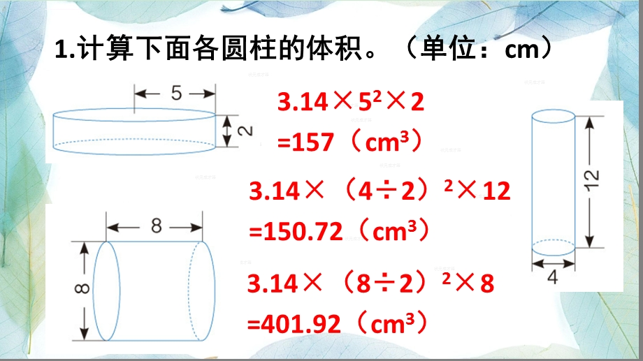 人教版六年级数学下册练习五ppt课件.ppt_第2页