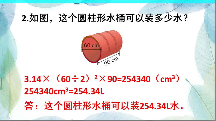 人教版六年级数学下册练习五ppt课件.ppt_第3页