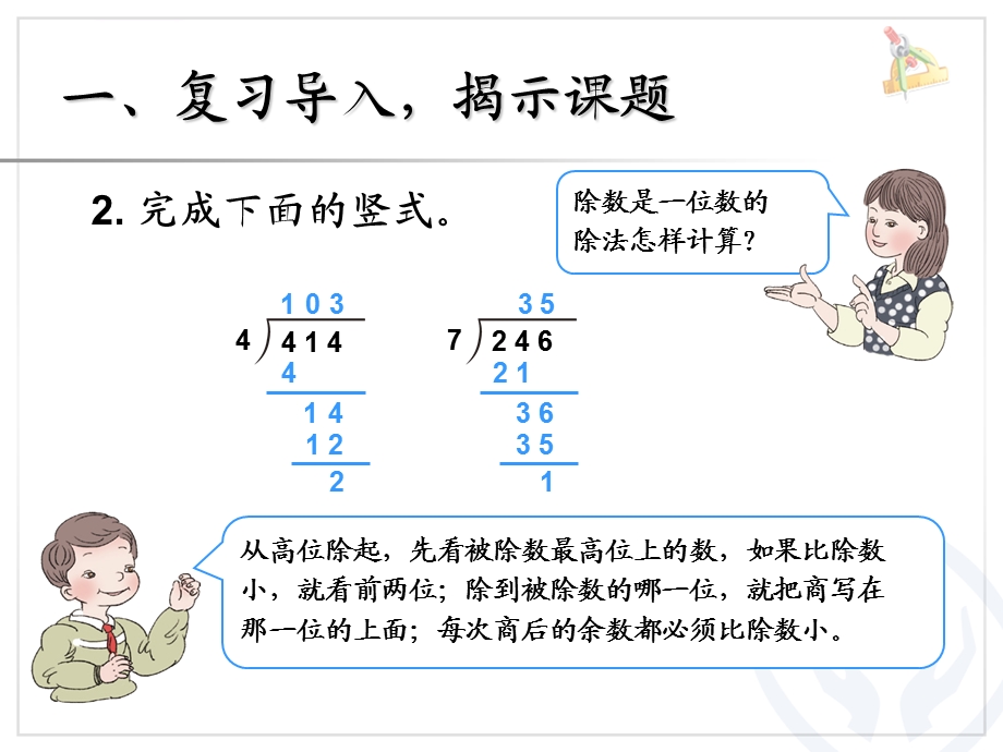 人教版四年级数学上册ppt课件.ppt_第3页