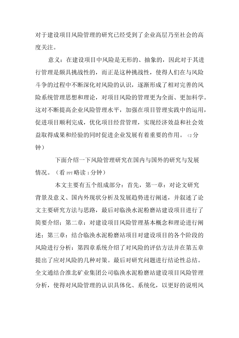 开题报告如何陈述.docx_第2页