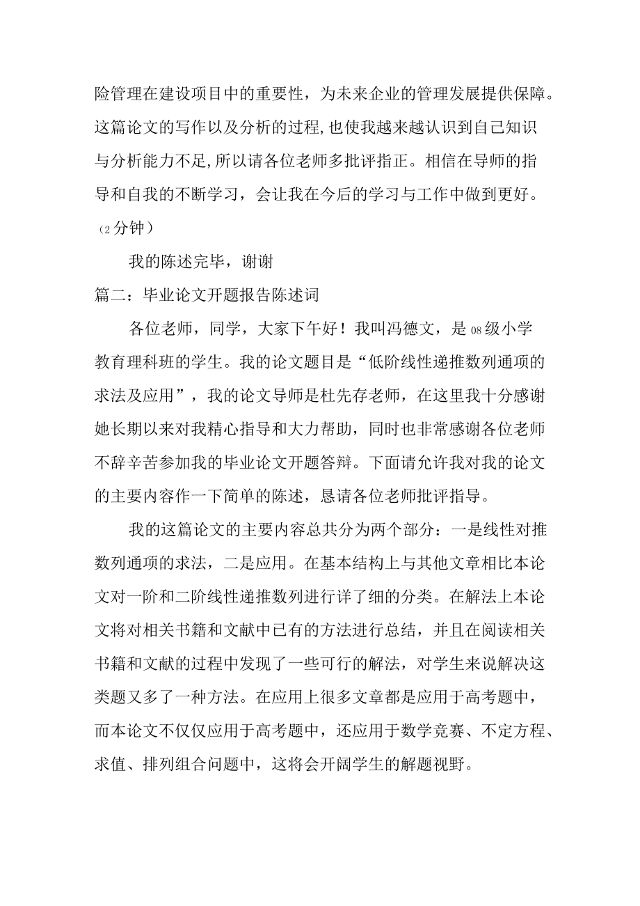 开题报告如何陈述.docx_第3页