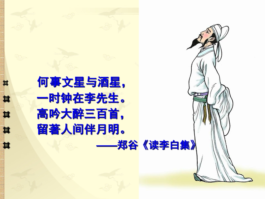 优秀教案将进酒ppt课件.ppt_第3页