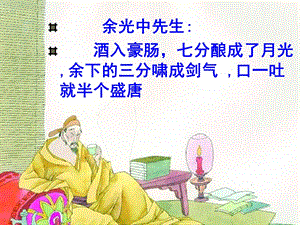 优秀教案将进酒ppt课件.ppt