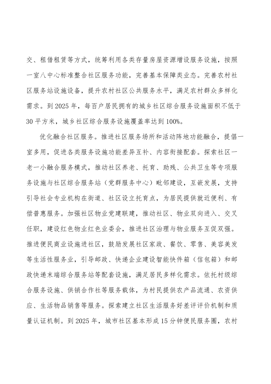 强化服务设施建设运营保障.docx_第2页