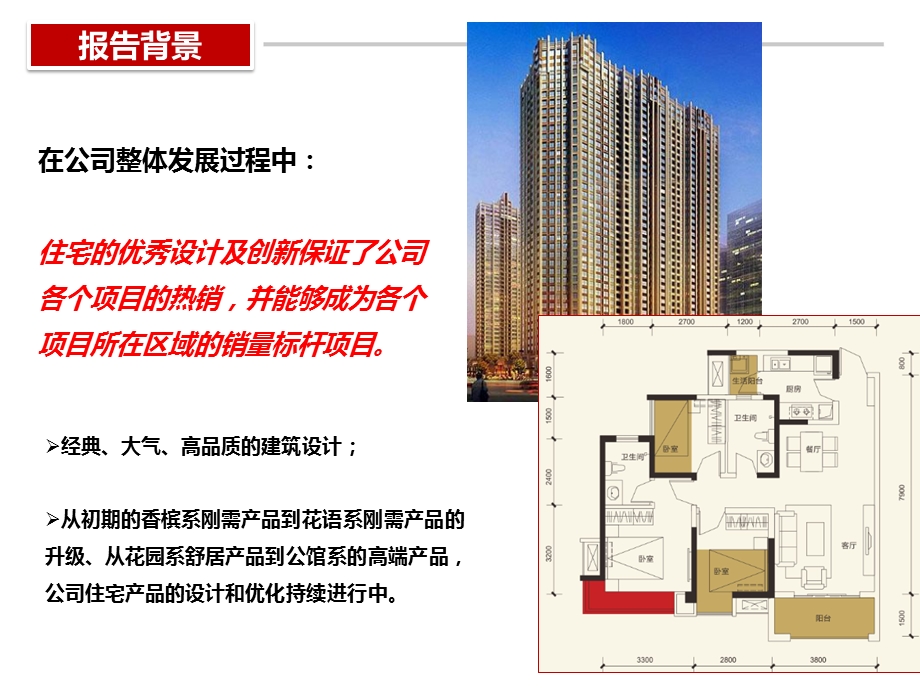 保利项目社区型商业业态规划的建议报告ppt课件.pptx_第2页