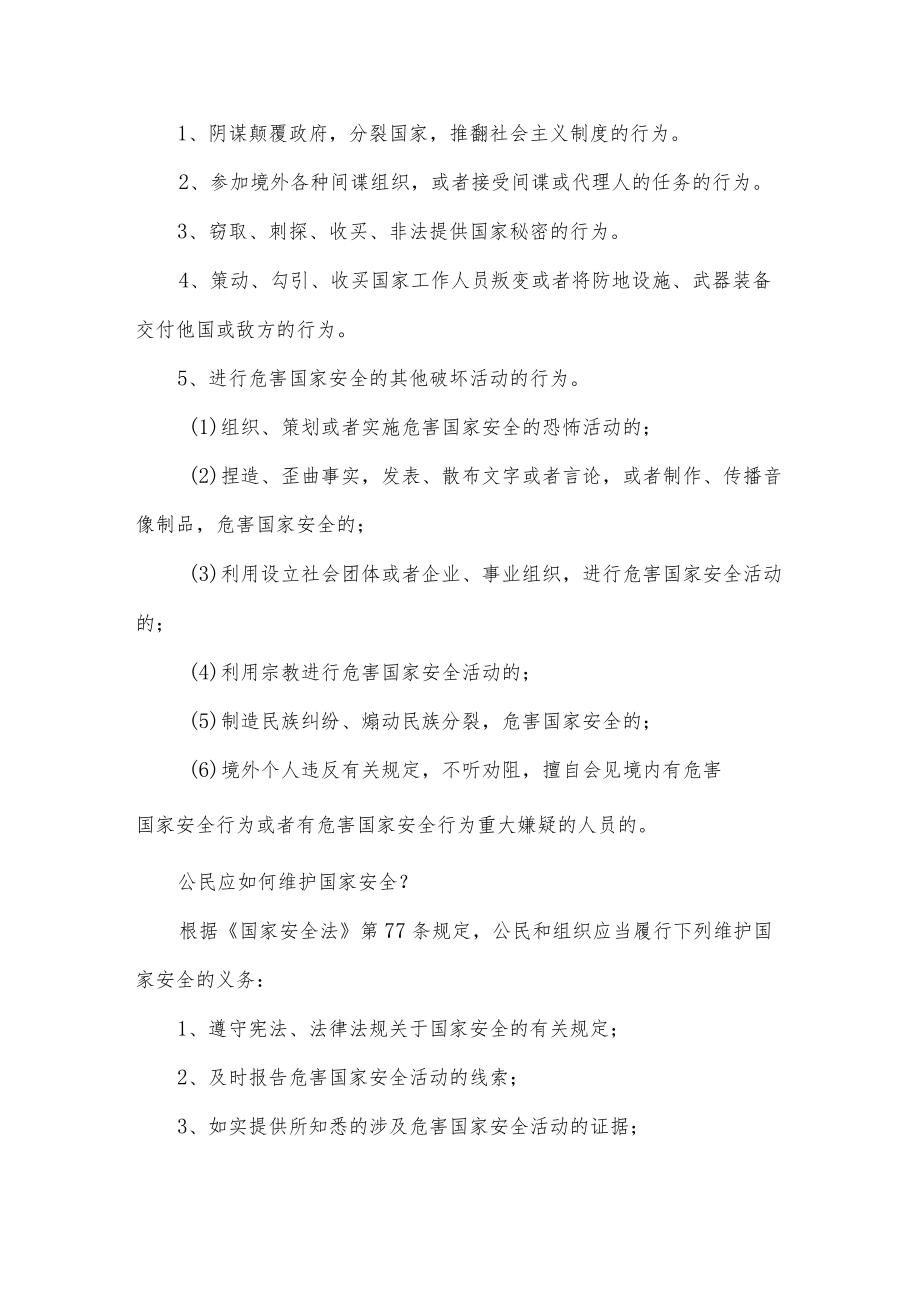 幼儿园安全教育日主题的国旗下讲话稿3篇供借鉴.docx_第3页