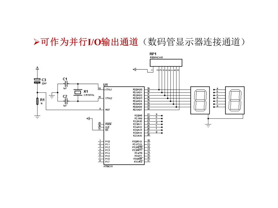 单片机C语言第3章51单片机P0P3口的C51编程1课件.ppt_第3页