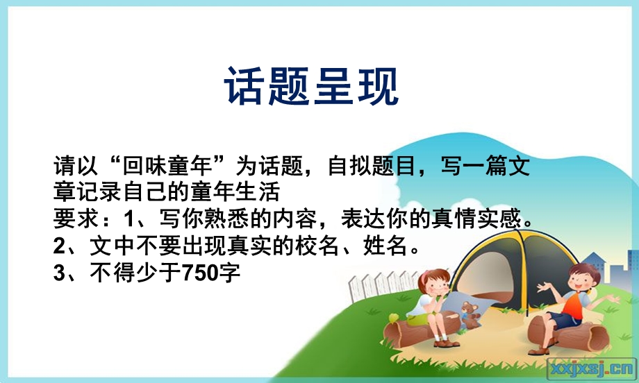 作文：回味童年ppt课件.ppt_第3页