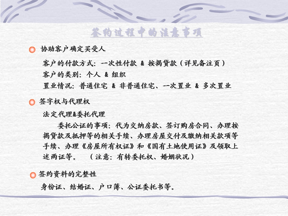 从容应对签约ppt课件.ppt_第3页