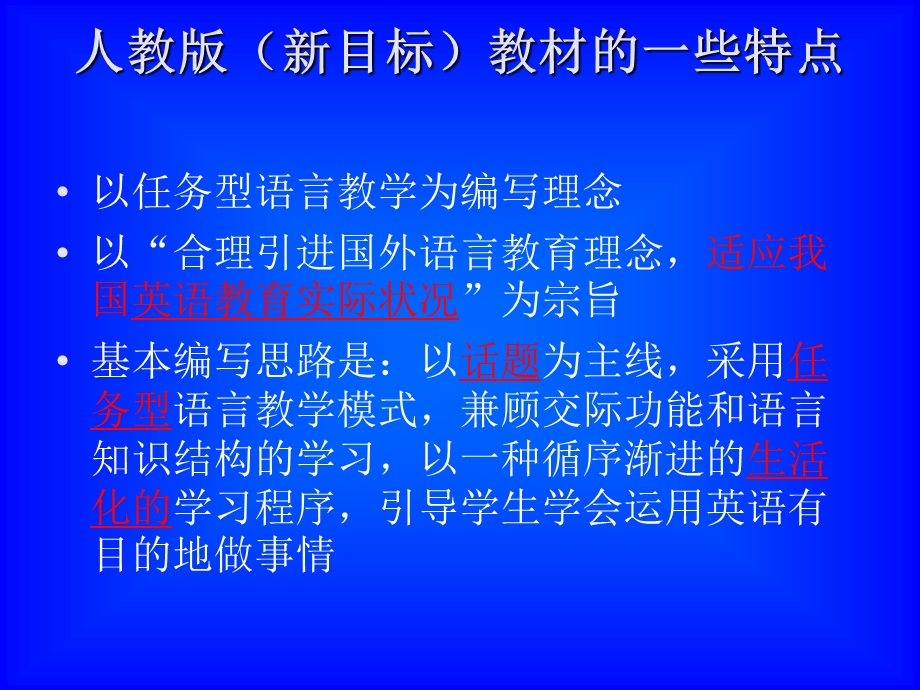 人教版初中英语教材分析ppt课件.ppt_第3页