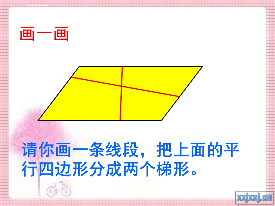 人教版小学数学四年级上册《画平行四边形和梯形的高》ppt课件.ppt_第2页