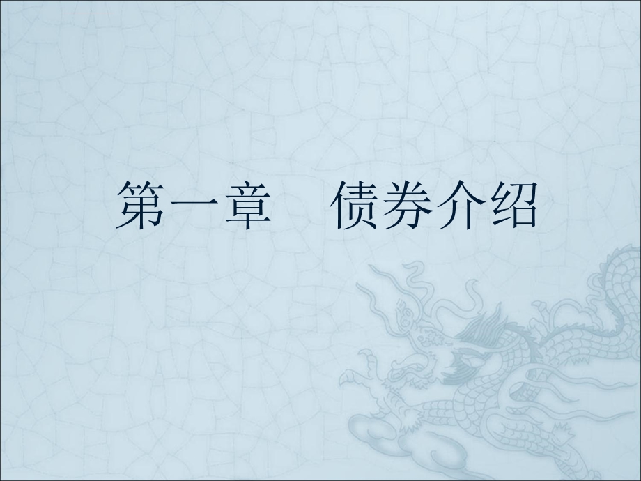 债券发行法律实务ppt课件.ppt_第3页