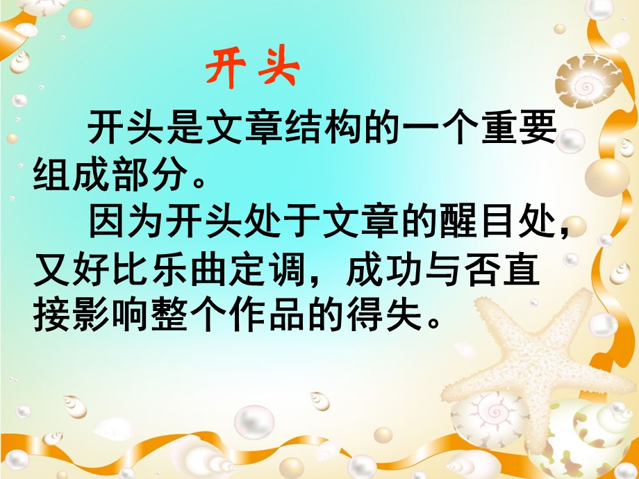 作文开头结尾ppt课件.ppt_第3页