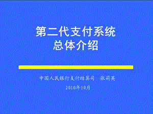 人民银行第二代支付系统详解ppt课件.ppt