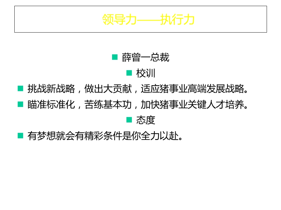 号领导力培训总结课件.ppt_第1页