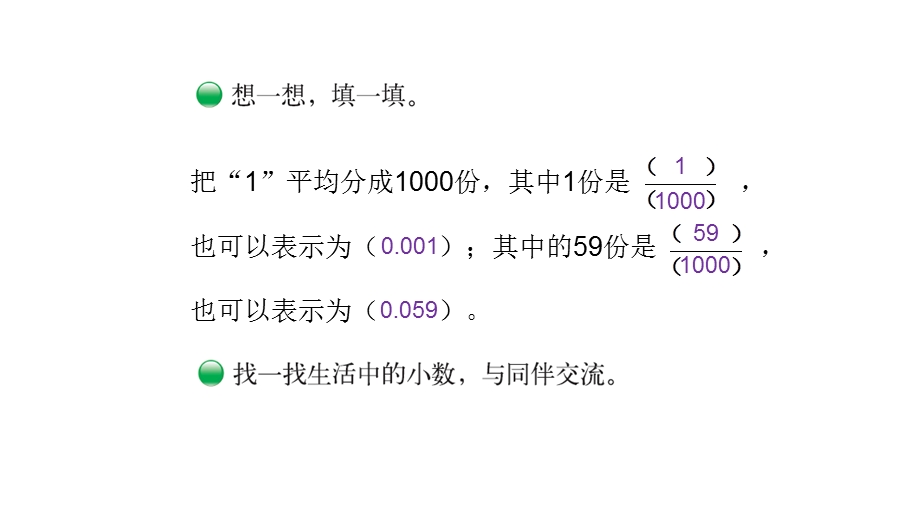 北师大版四年级数学下册总复习课件.pptx_第2页