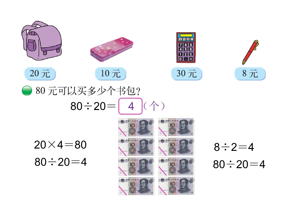 北师大版四年级数学上册第6单元除法课件全套.ppt_第3页