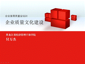 企业质量文化建设ppt课件.ppt