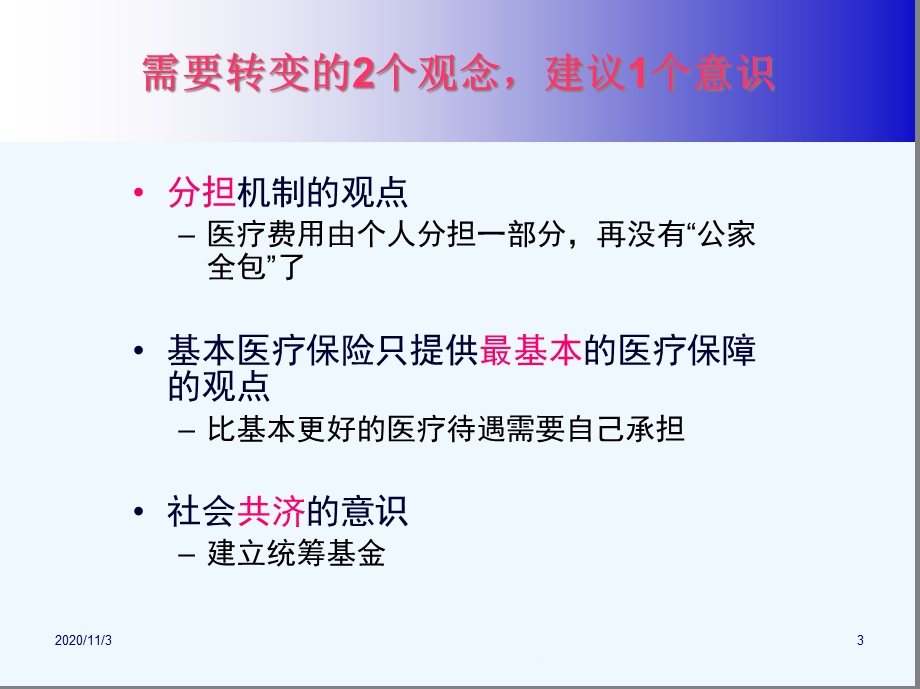 南京职工基本医疗保险简介课件.ppt_第3页