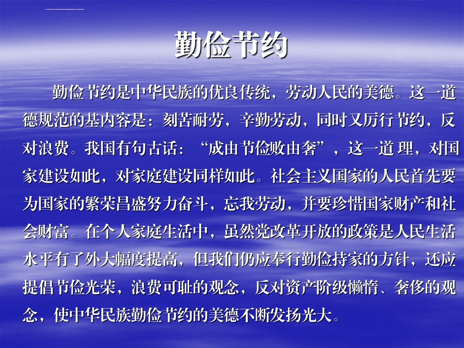 倡导勤俭节约增强资源环境忧患意识PPT课件.ppt_第2页