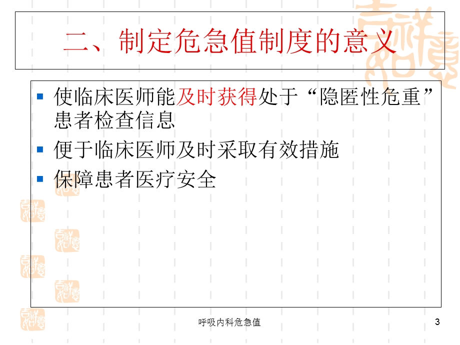 呼吸内科危急值培训课件.ppt_第3页