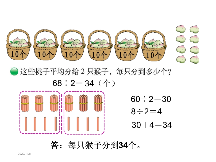 北师大版数学三年级下册全册课件.ppt_第2页