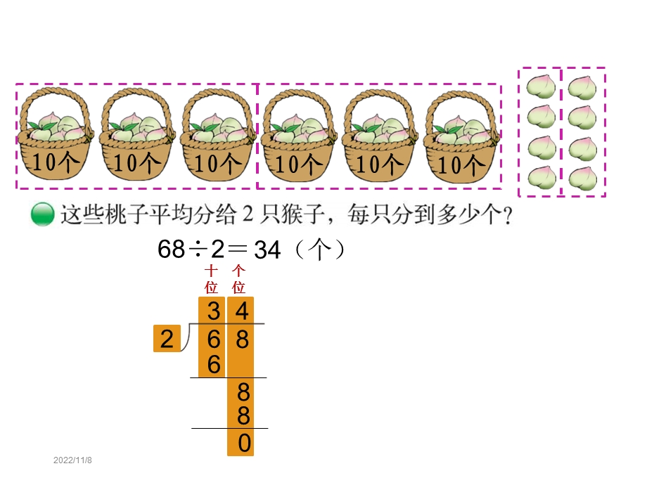 北师大版数学三年级下册全册课件.ppt_第3页