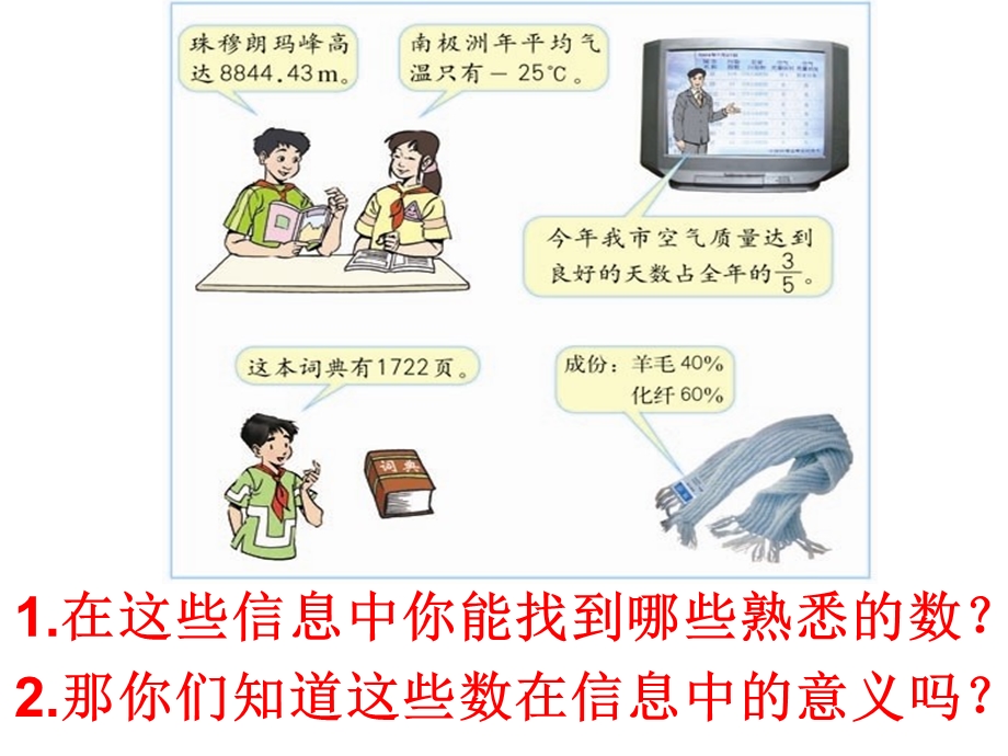 人教版数学六下整理与复习(整数的认识)ppt课件.ppt_第3页