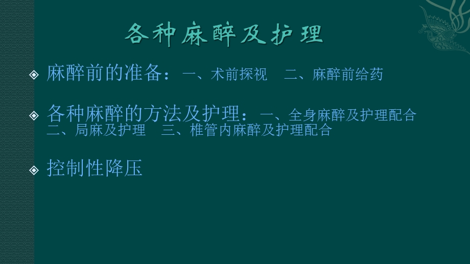 各种麻醉及护理课件.pptx_第2页