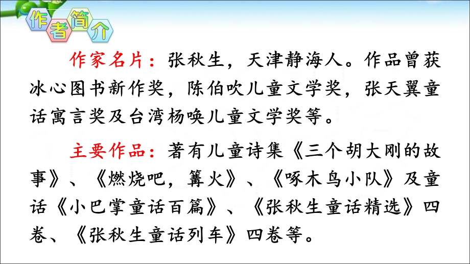 优质的人教版部编版三年级上册语文5铺满金色巴掌的水泥道ppt课件.ppt_第3页