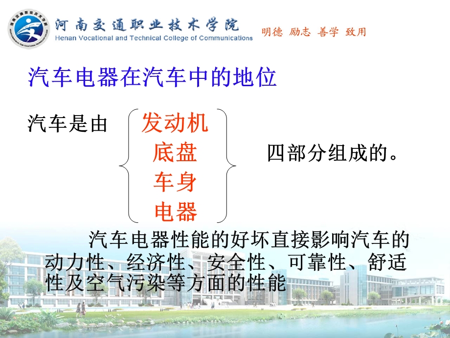 任务1：汽车电气设备的认识ppt课件.ppt_第3页