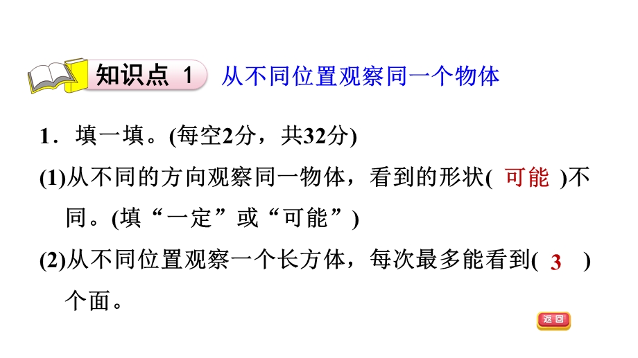 北师大版三年级数学上册第二单元观察物体单元练习课件.pptx_第3页