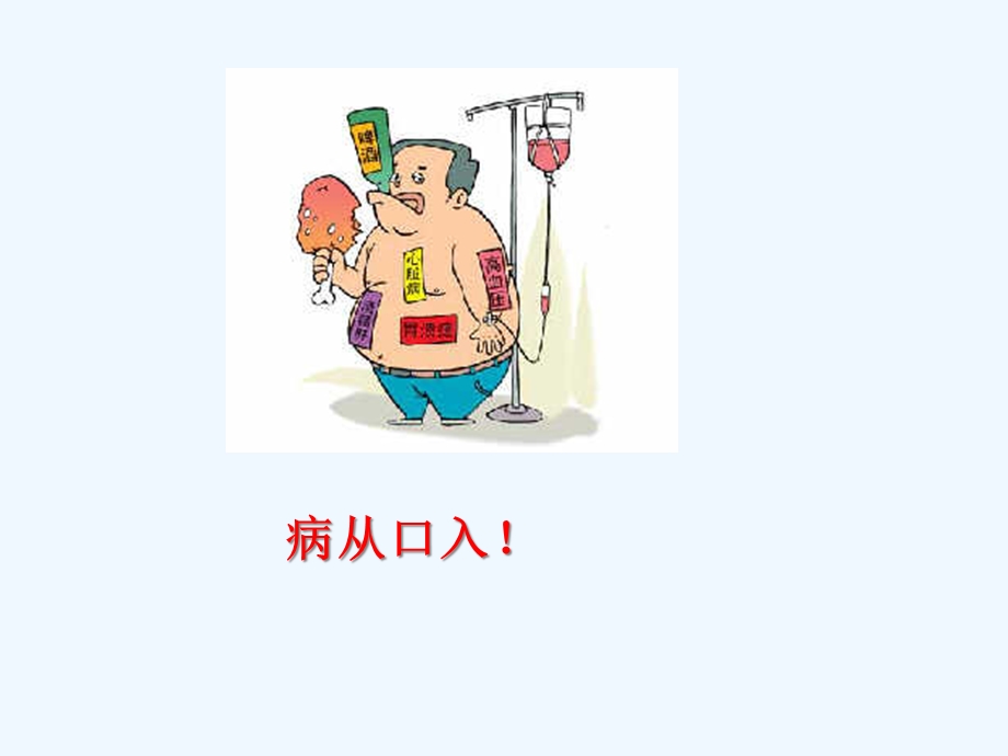 吃出健康高血压患者的膳食指导课件.ppt_第1页